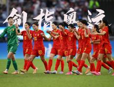 开云平台-中国女足赛场上取得优势，压倒对手