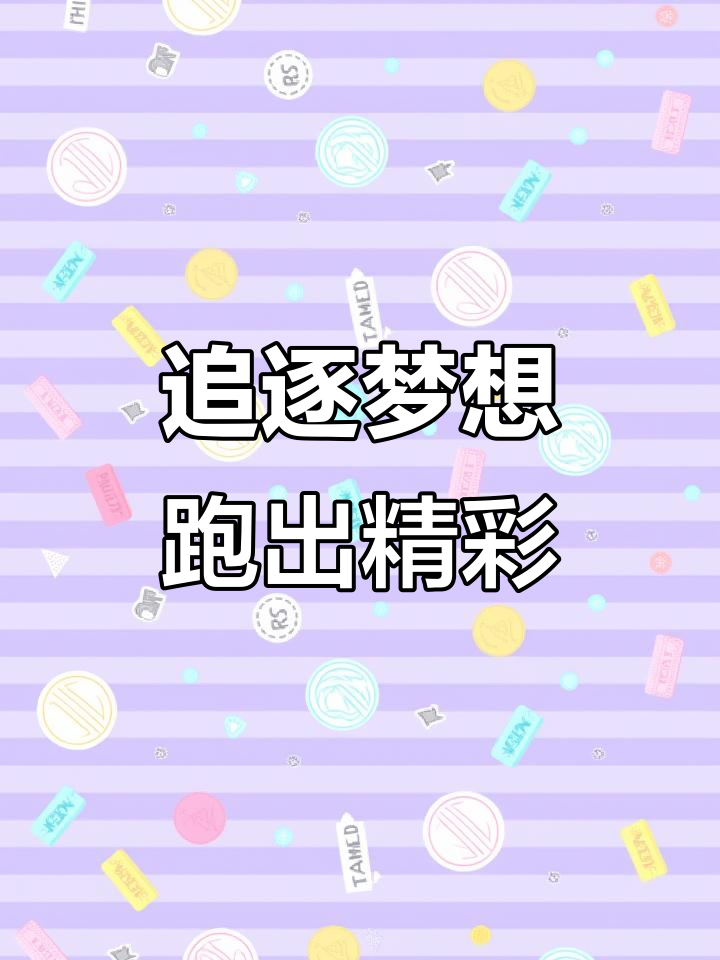 开云体育官网-关于运动员们风雨无阻，为梦想奋力拼搏向金牌冲刺的信息