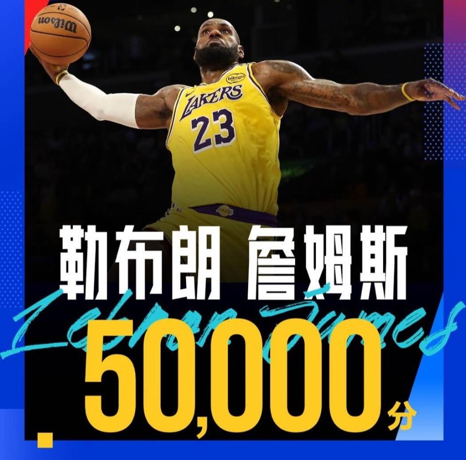 开云体育平台APP-詹姆斯再创奇迹，单场独得50分刷新纪录